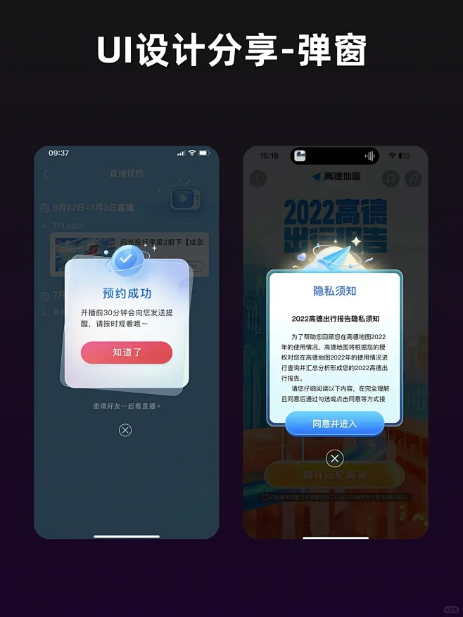 优秀UI设计分享-弹窗设计