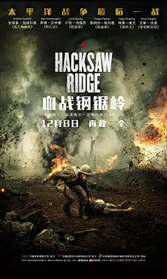 电影 海报 《血战钢锯岭》是熙颐影业出品的一部战争历史片，由梅尔·吉布森执导，安德鲁·加菲尔德、卢克·布雷西、萨姆·沃辛顿、文斯·沃恩、泰莉莎·帕尔墨和雨果·维文主演
影片改编自二战上等兵军医戴斯蒙德·道斯的真实经历，讲述他拒绝携带武器上战场，并在冲绳战役中赤手空拳救下75位战友的传奇故事[2]。
影片于2016年11月04日在美国上映[3]，2016年12月08日在中国上映[4]。