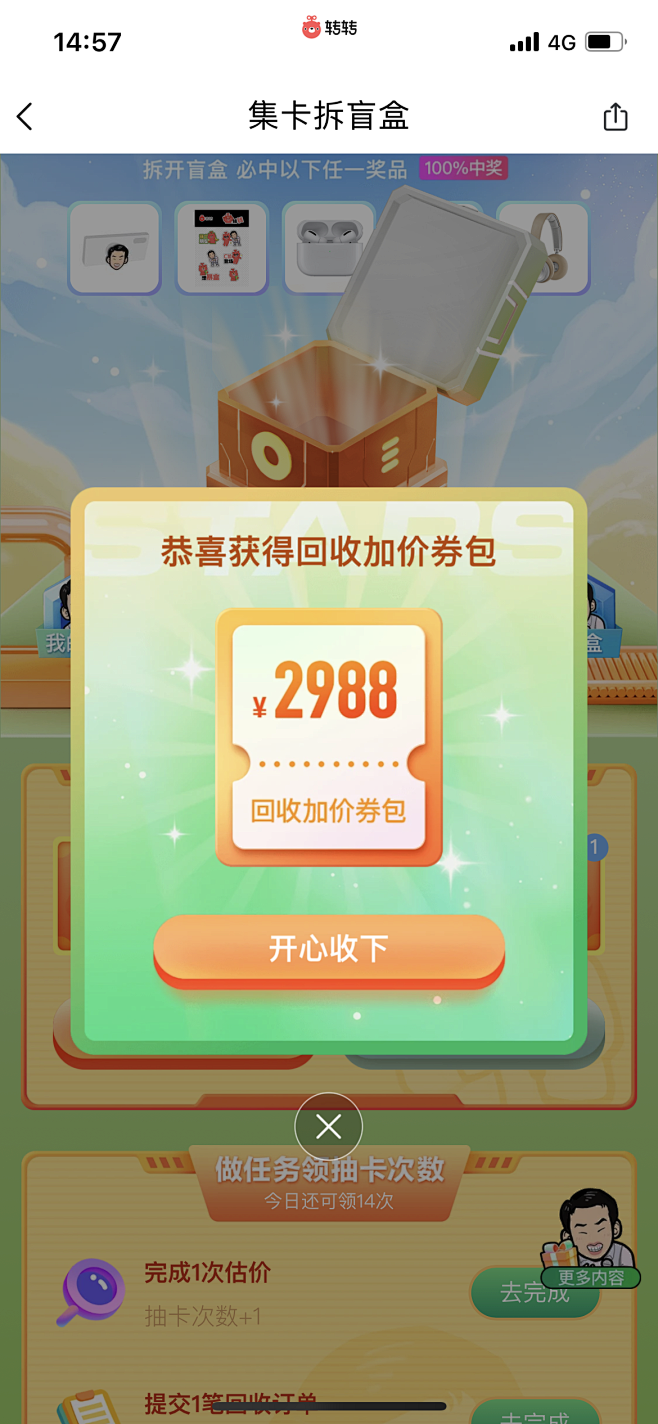 转转 集卡拆盲盒 开盲盒