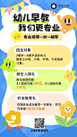 扁平插画风幼儿园招生宣传手机海报