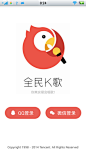 安卓_Android_APP_UI_全民K歌 -启动页 #UI#