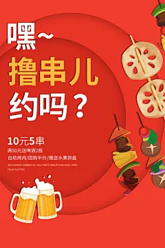 啤酒烧烤美食宣传海报