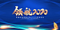 年会