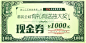 现金券,现金券,简约,,仿人民币,psd,白色,精品名片卡,精品模板,模板素材,网,模板网站,模板下载编号1670095@北坤人素材