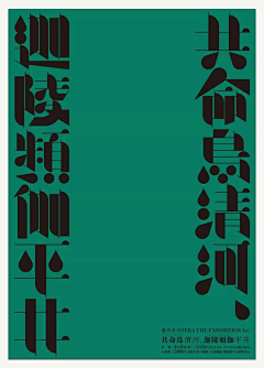 Zaihaoxin采集到字体与排版平面设计.Font graphic design