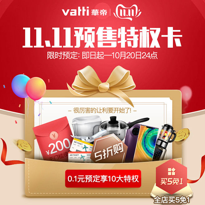 华帝旗舰店的200元无门槛指定商品优惠券...
