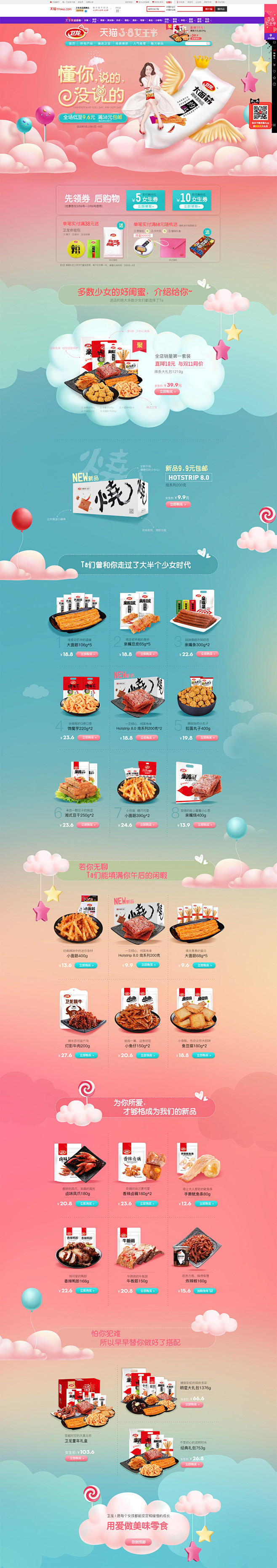卫龙食品旗舰店