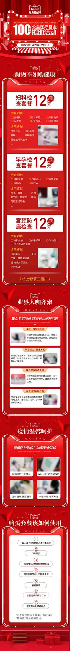 医疗双十二海报_源文件下载_PSD格式_800X7374像素-价目表,项目,人物,宣传,促销,双十二,公益,医疗,长图,海报,医疗双十二海报-作品编号:2023071511445102-志设-zs9.com