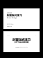 PPT封面文字排版 #01