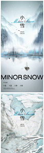 小雪冬至大雪小寒大寒-源文件