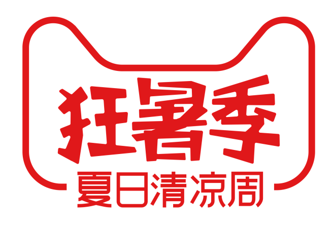 2019天猫狂暑季logo 夏日清凉周l...