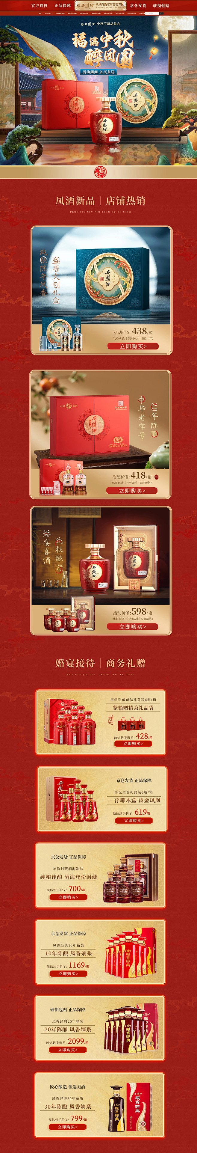 西凤白酒京东自营专区---京东