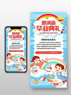 蓝色卡通风毕业典礼邀请函手机文案海报