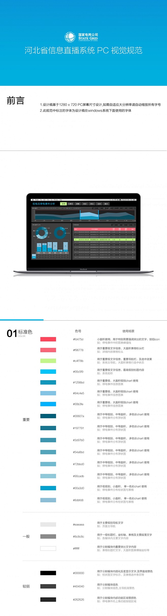 河北省信息直播系统 （PC视觉规范） b...