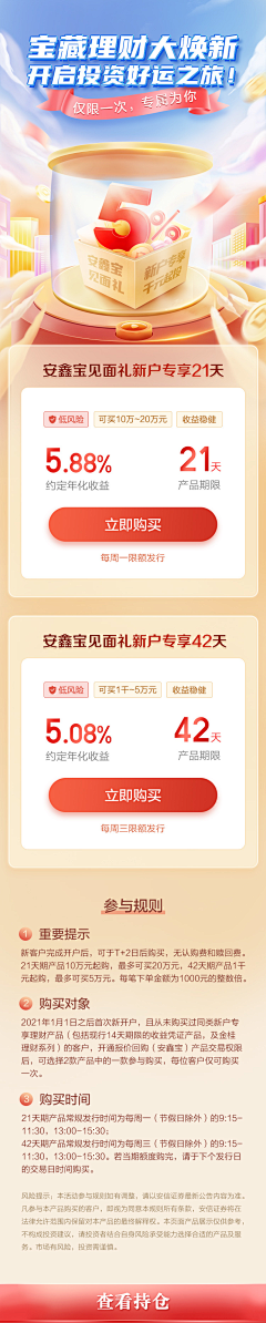 peter521采集到h5-专题页