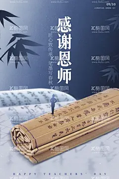 手绘中国风唯美教师节海报  - 源文件下载【酷图网】教师节,教师节海报,教师节促销,感恩教师节,教师节快乐,教师节晚会,教师节展板,教师节背景,教师节宣传单,教师节插画,最美教师,优秀教师,表彰大会,谢师宴,老师辛苦了,教师节活动,教师节手抄报,教师节广告,教师节贺卡,教师节素材,教师节设计,舞台背景,彩页,DM单,传单,教师节吊旗,吊牌,展架,