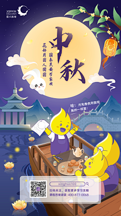 不次米饭的胖子采集到海报——中秋节