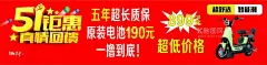 电动车活动  - 源文件下载【酷图网】活动海报,促销海报,电动车专卖店,电动车,以旧换新,电动车海报,电动车促销,电动车广告,电动车店,爱玛电动车,雅迪电动车,立马电动车,新日电动车,绿源电动车,电动三轮车,小鸟电动车,小刀电动车,二手电动车,捷安特电动车,电瓶车,电瓶车海报,电瓶车广告,摩托,三轮车,设计,文化艺术