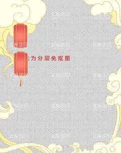 国潮边框             - 源文件下载【酷图网】国潮边框,古典边框,复古边框,边框,圆形框,几何图形边框,方框,国潮底纹,传统,节日,祥云,国潮风设计,国潮,国潮风,中国风,中国传统,海报设计,古典图案,新中式,中国古风元素,国潮中式,古风边框,喜庆古风边框,喜庆边框,中式,古风,国潮x展架,png,tif,psd,免抠图,