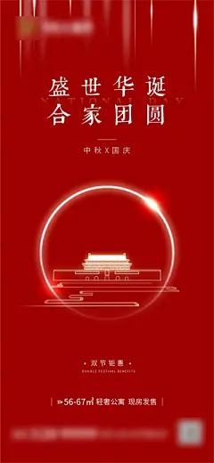 【佳图网】 海报 房地产 公历节日 中国传统节日 国庆 中秋 红金