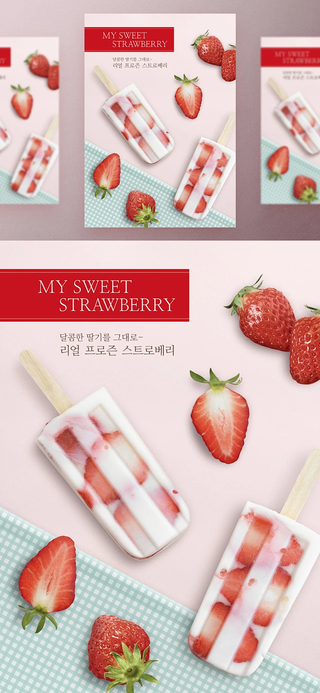 简约小清新草莓水果PSD海报模板 唯美韩式 Vol.01_平面素材_海报_模库(51Mockup)