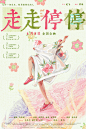 走走停停03
