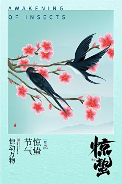 二十四节气惊蛰三月春天春季广告宣传海报