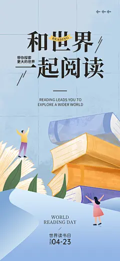 世界读书日书本书籍阅读沙龙书单图书馆海报