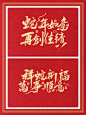 蛇年9