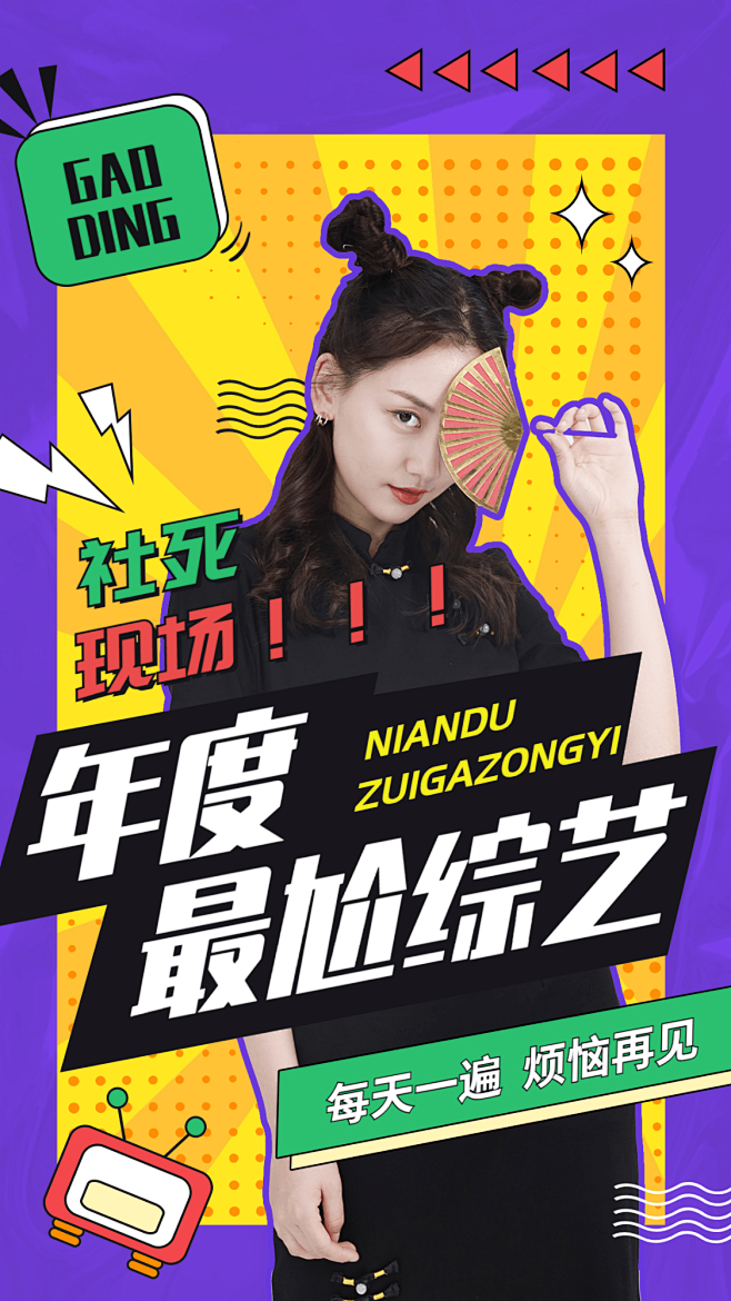 综艺混剪明星应援竖版视频封面