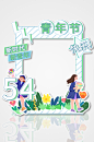 简约五四青年节校园活动拍照框