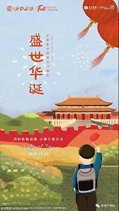 节日国庆节十月一海报欣赏