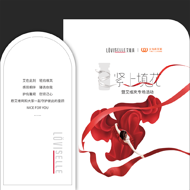 医美氛围展板-志设网-zs9.com