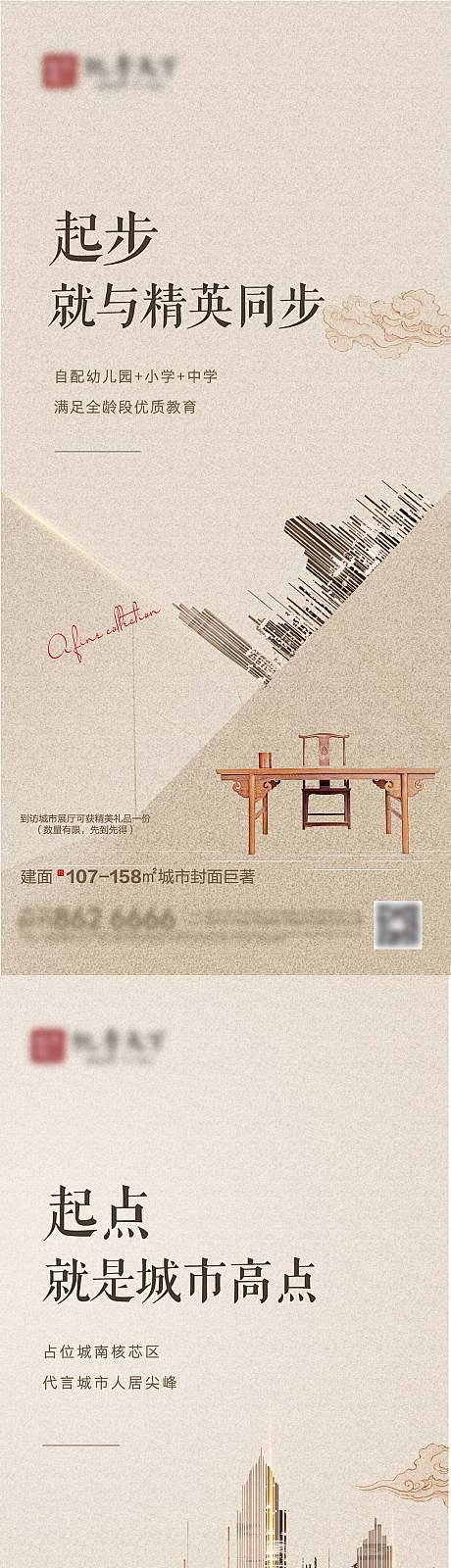 【源文件下载】 海报 房地产 中式 教育...