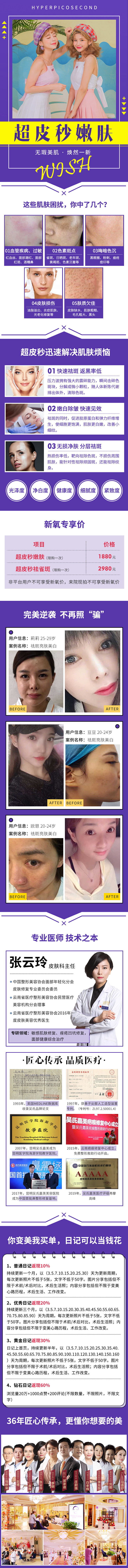 超皮秒嫩肤 新氧更美美团医美整形美容电商...