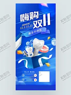 牙科 【酷图网】牙科易拉宝,口腔易拉宝,牙科展架,口腔展架,牙科海报,牙科开业海报,口腔开业海报,口腔开业,口腔活动海报,口腔,牙科,牙科开业活动,开业活动海报,口腔开业活动,医美,美白牙齿,洁牙易拉宝,牙科X展架,医美开业活动,