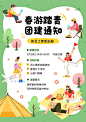 黄绿色手绘插画风春游团建通知海报
