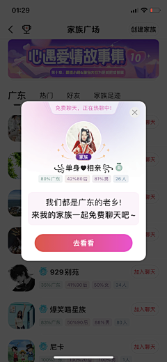 设计界-小杨哥采集到APP(消息/好友/家族/粉丝用户/通讯录列表/守护等页面)