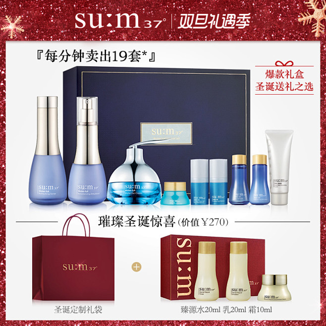 【圣诞送礼】苏秘sum37度呼吸套盒 呼...