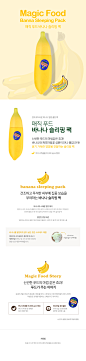 香蕉牛奶睡眠面膜 - 面膜/睡眠面膜 - 韩国美妆商城