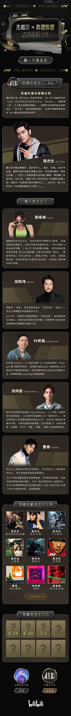 YooRich视觉营销采集到YooRich|影视/音乐/媒体类长图设计