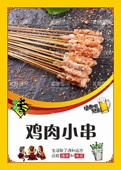 烧烤特色小烤海报  - 源文件下载【酷图网】鸡肉小串,烧烤特色小串,撸串海报,羊肉串,铁板小串,烧烤,招牌,广告设计,海报设计,串串,宣传单,烤肉,小吃,宵夜,烧烤小串海报,设计,
