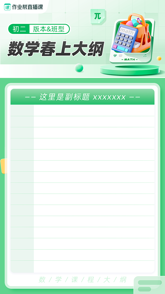 数学课程大纲