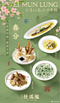 桂满陇春菜新鲜上市,春漫江南，鲜上加鲜!
春分时节到店品鲜，让春天的滋味，在舌尖上尽情撒“野”，

#春分#
#桂语快报# ​​​​