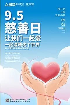 创意蓝色卡通爱心国际慈善日海报