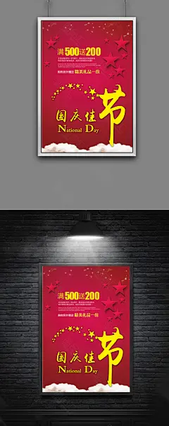 欢度国庆 国庆 国庆文化 国庆图 国庆策划 国庆广告 国庆背景 玩转国庆 国庆展架 国庆宣传 国庆文案 国庆活动 国庆庆祝 国庆会议 国庆橱窗 国庆主题 国庆晚会 国庆酒店 国庆日 国庆吊旗 国庆设计 国庆墙 国庆展 迎国庆 国庆展板 国庆图片 国庆演讲 国庆表演 贺国庆 国庆素材 国庆2016 国庆节主题 设计 广告设计 海报设计