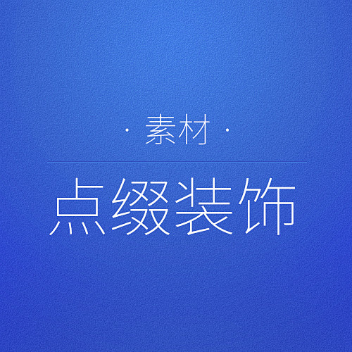 花瓣标签