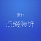 花瓣标签