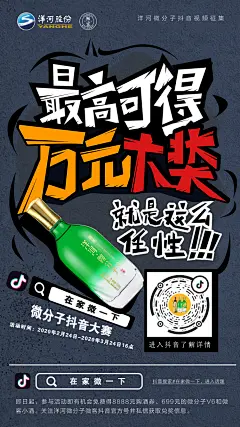 洋河-微分子微客-微信活动海报-抖音