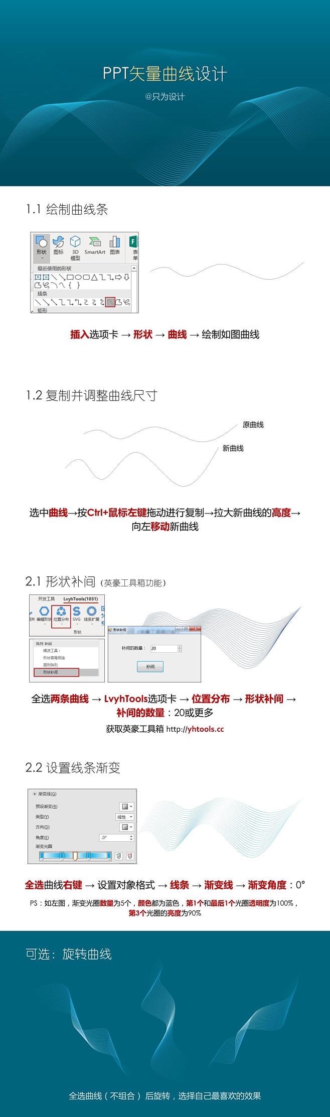 『PPT矢量曲线设计』
获取英豪工具箱
...